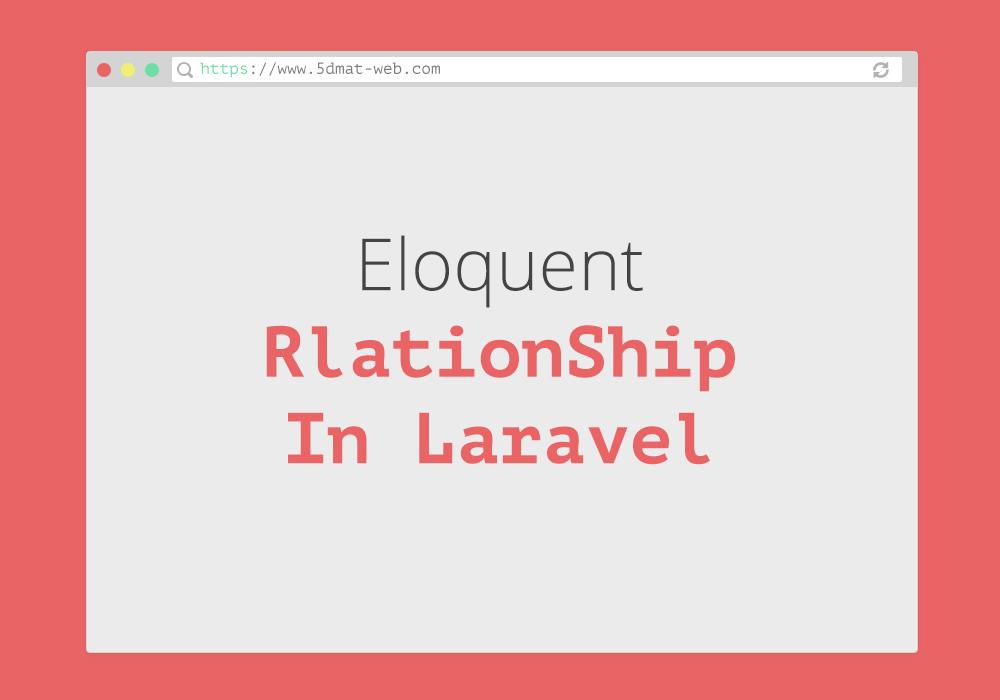 العلاقات في laravel